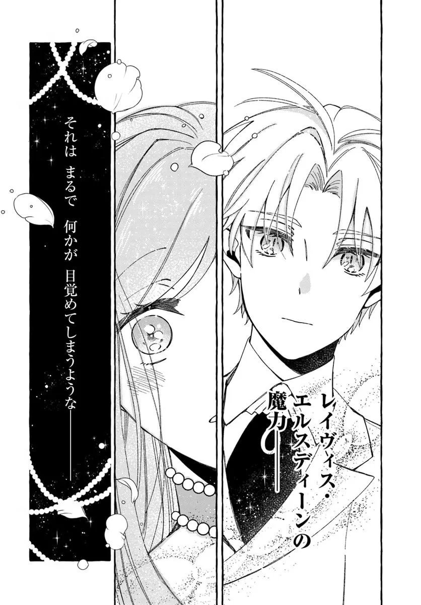 Suterareru Hazu no Akuzuma na no ni Reitetsu Kōshaku-sama ni Dekiai Sarete Imasu Chapter 7.1 14ページ