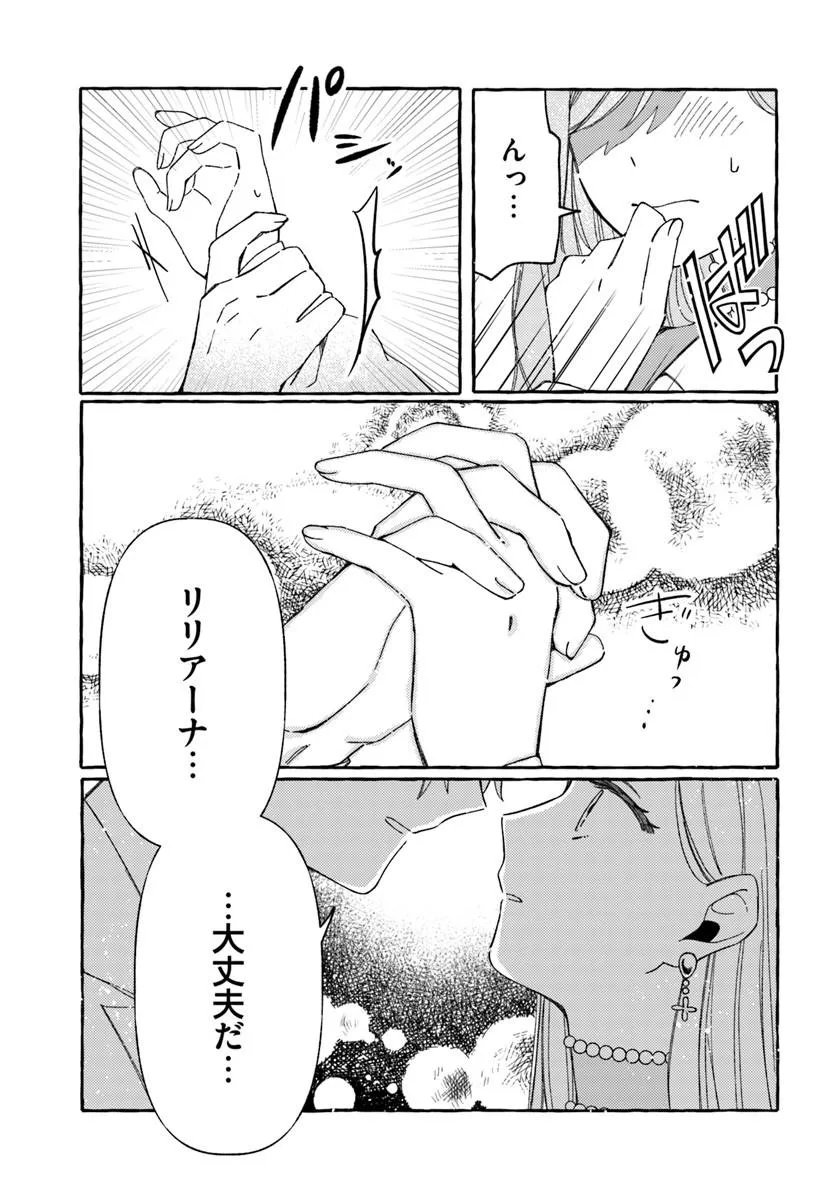 Suterareru Hazu no Akuzuma na no ni Reitetsu Kōshaku-sama ni Dekiai Sarete Imasu Chapter 7.1 15ページ