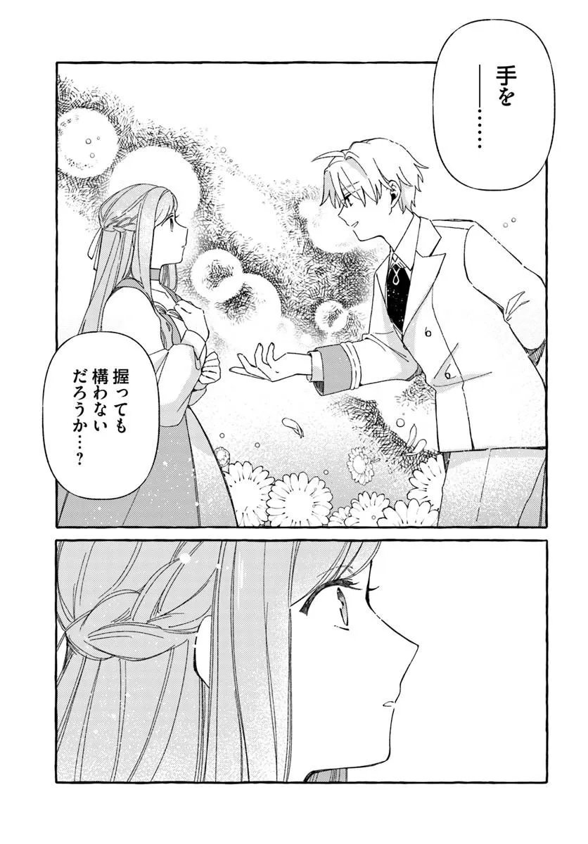 Suterareru Hazu no Akuzuma na no ni Reitetsu Kōshaku-sama ni Dekiai Sarete Imasu Chapter 7.1 3ページ
