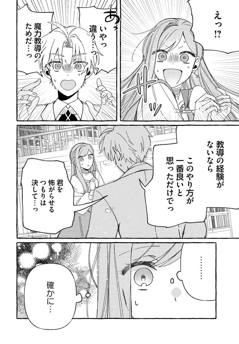 Suterareru Hazu no Akuzuma na no ni Reitetsu Kōshaku-sama ni Dekiai Sarete Imasu Chapter 7.1 4ページ