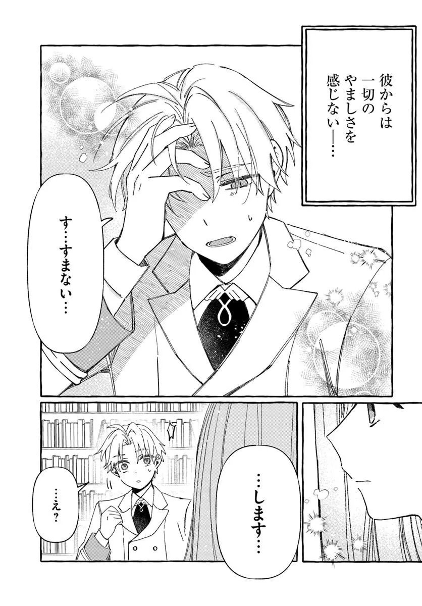 Suterareru Hazu no Akuzuma na no ni Reitetsu Kōshaku-sama ni Dekiai Sarete Imasu Chapter 7.1 5ページ