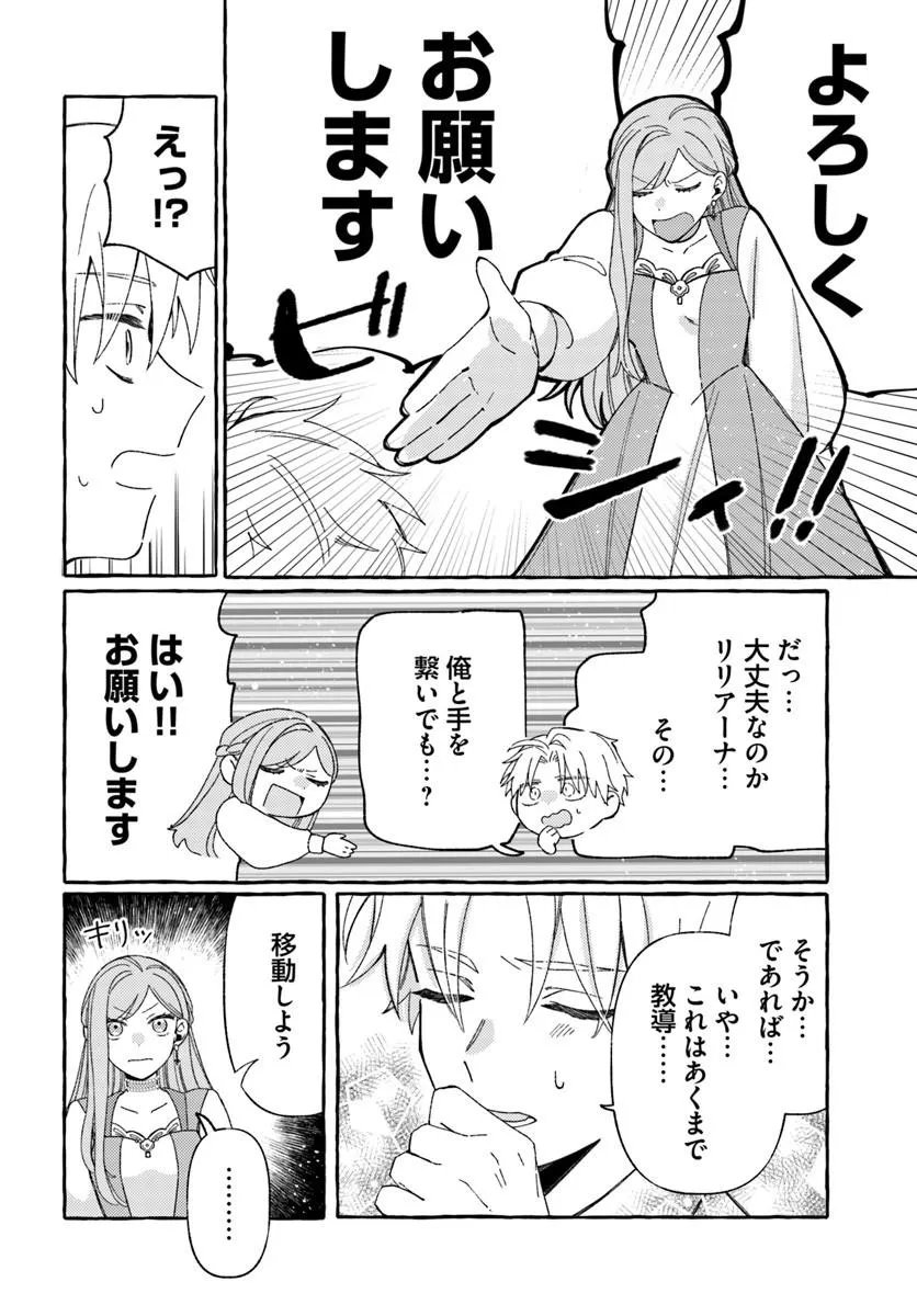 Suterareru Hazu no Akuzuma na no ni Reitetsu Kōshaku-sama ni Dekiai Sarete Imasu Chapter 7.1 6ページ
