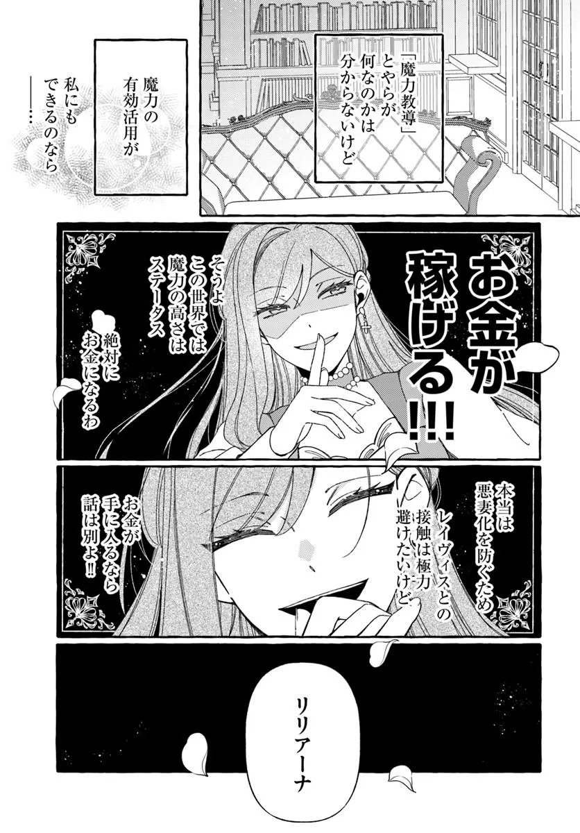 Suterareru Hazu no Akuzuma na no ni Reitetsu Kōshaku-sama ni Dekiai Sarete Imasu Chapter 7.1 7ページ