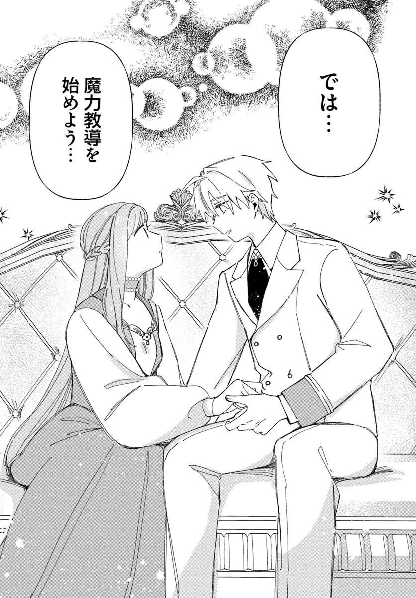 Suterareru Hazu no Akuzuma na no ni Reitetsu Kōshaku-sama ni Dekiai Sarete Imasu Chapter 7.1 8ページ
