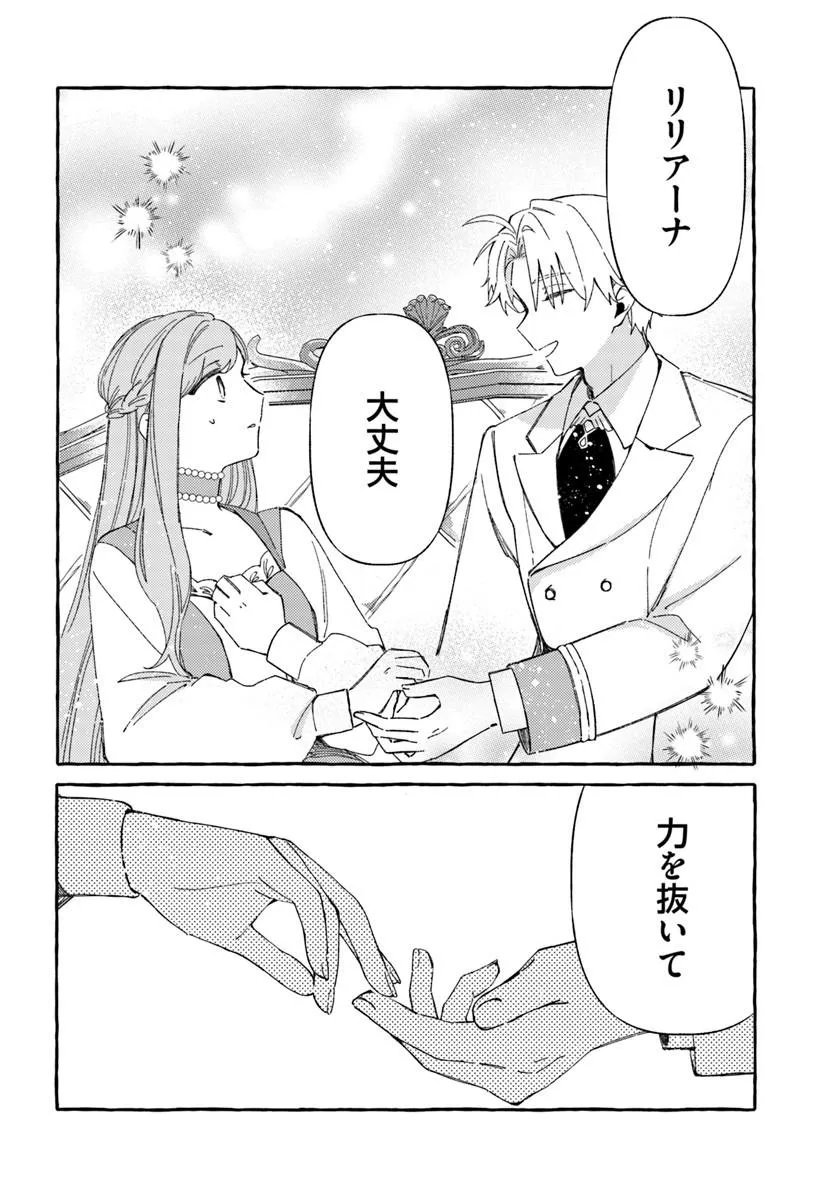 Suterareru Hazu no Akuzuma na no ni Reitetsu Kōshaku-sama ni Dekiai Sarete Imasu Chapter 7.1 10ページ