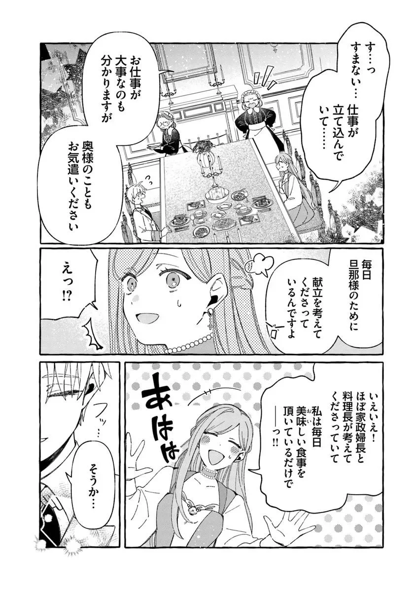 Suterareru Hazu no Akuzuma na no ni Reitetsu Kōshaku-sama ni Dekiai Sarete Imasu Chapter 7.2 12ページ