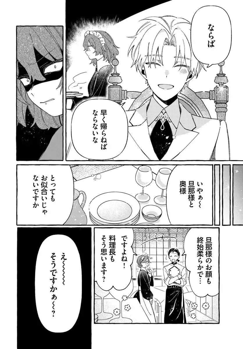 Suterareru Hazu no Akuzuma na no ni Reitetsu Kōshaku-sama ni Dekiai Sarete Imasu Chapter 7.2 13ページ