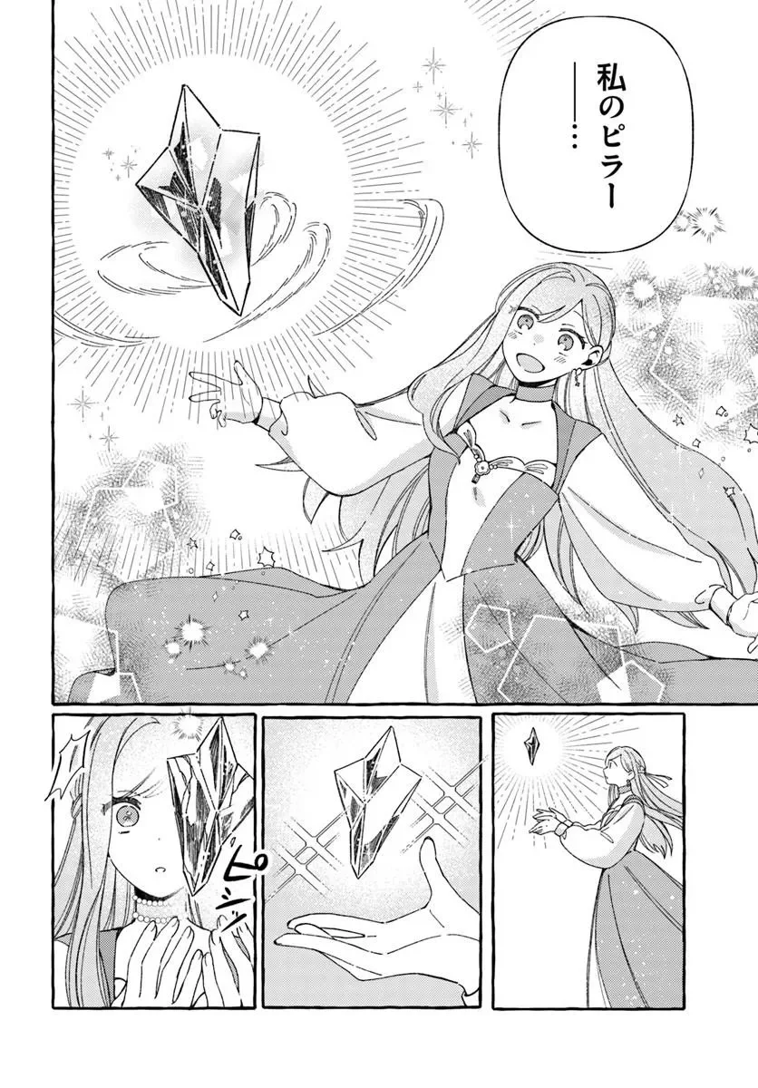 Suterareru Hazu no Akuzuma na no ni Reitetsu Kōshaku-sama ni Dekiai Sarete Imasu Chapter 7.2 3ページ