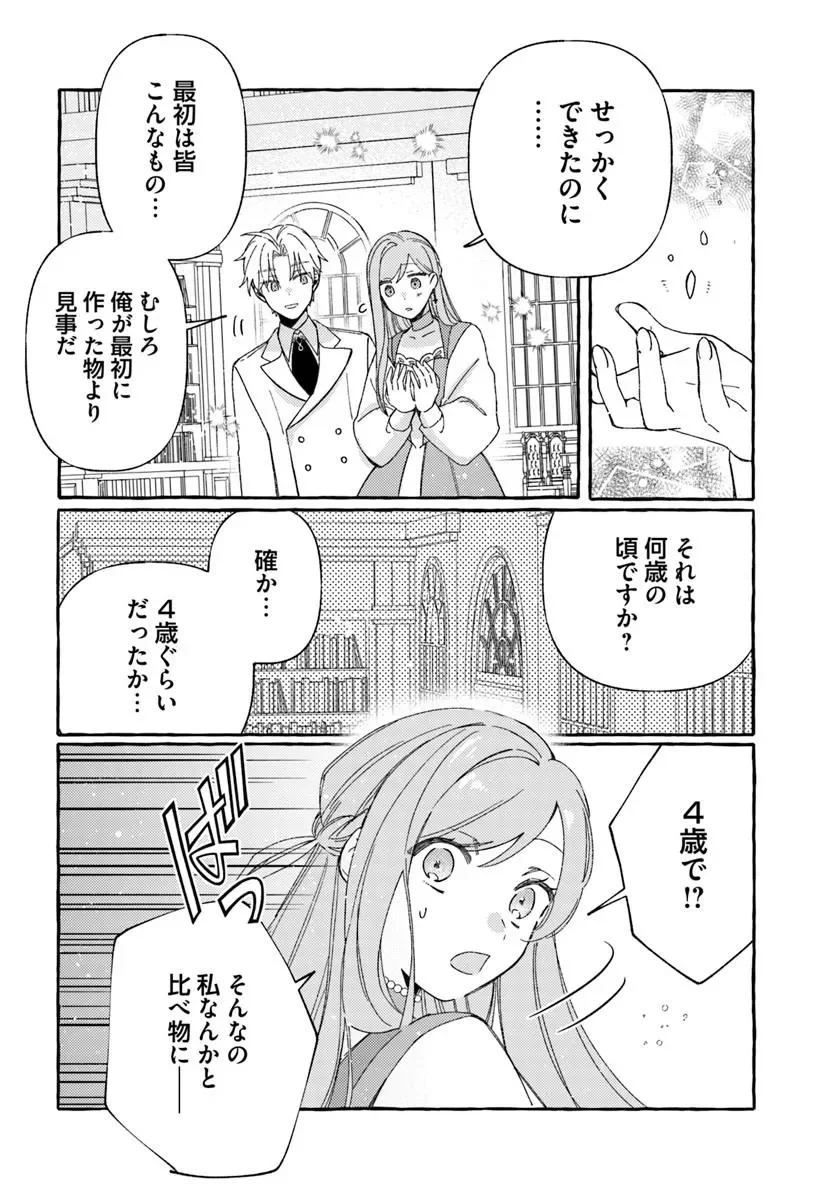 Suterareru Hazu no Akuzuma na no ni Reitetsu Kōshaku-sama ni Dekiai Sarete Imasu Chapter 7.2 5ページ