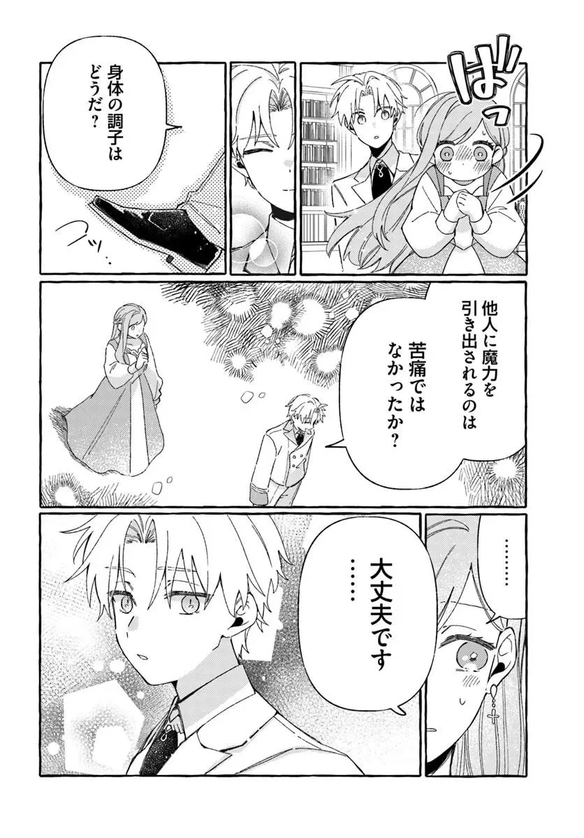 Suterareru Hazu no Akuzuma na no ni Reitetsu Kōshaku-sama ni Dekiai Sarete Imasu Chapter 7.2 7ページ