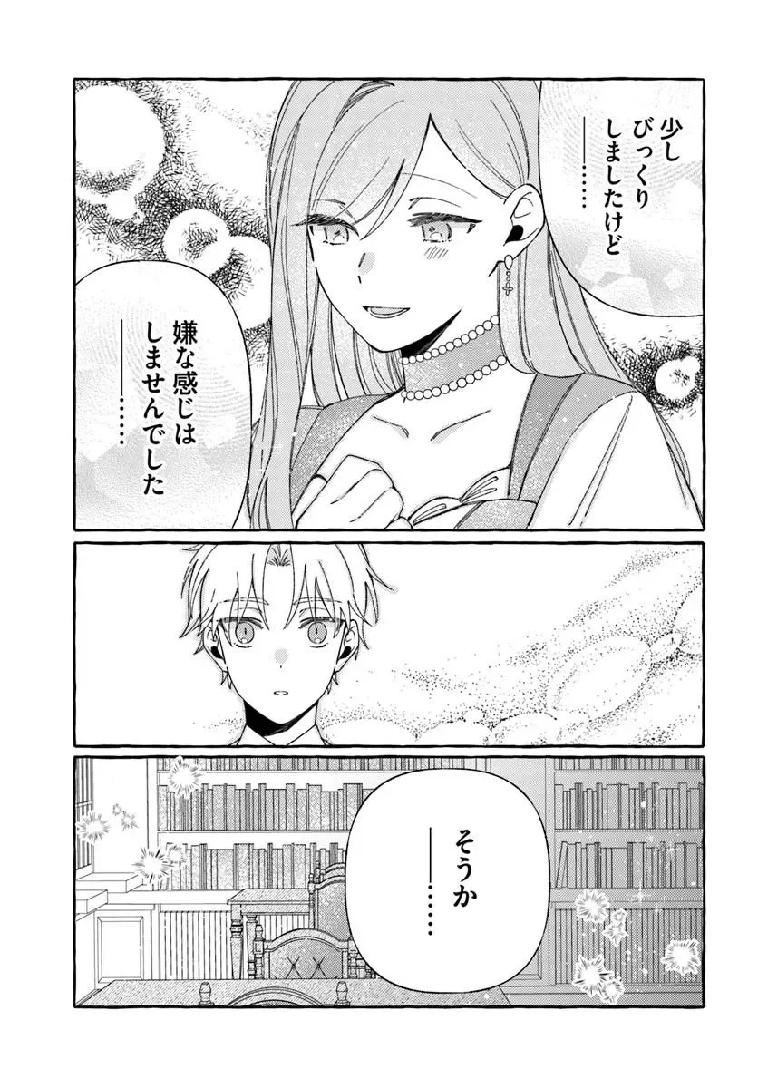 Suterareru Hazu no Akuzuma na no ni Reitetsu Kōshaku-sama ni Dekiai Sarete Imasu Chapter 7.2 8ページ