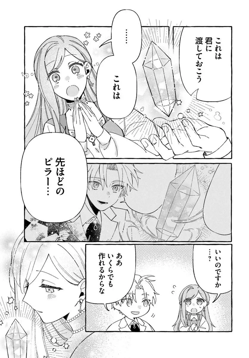Suterareru Hazu no Akuzuma na no ni Reitetsu Kōshaku-sama ni Dekiai Sarete Imasu Chapter 7.2 10ページ