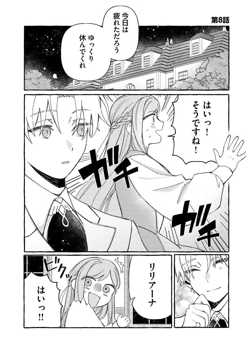 Suterareru Hazu no Akuzuma na no ni Reitetsu Kōshaku-sama ni Dekiai Sarete Imasu Chapter 8.1 1ページ