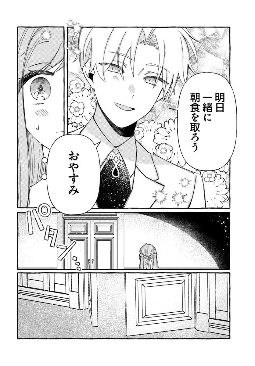 Suterareru Hazu no Akuzuma na no ni Reitetsu Kōshaku-sama ni Dekiai Sarete Imasu Chapter 8.1 2ページ