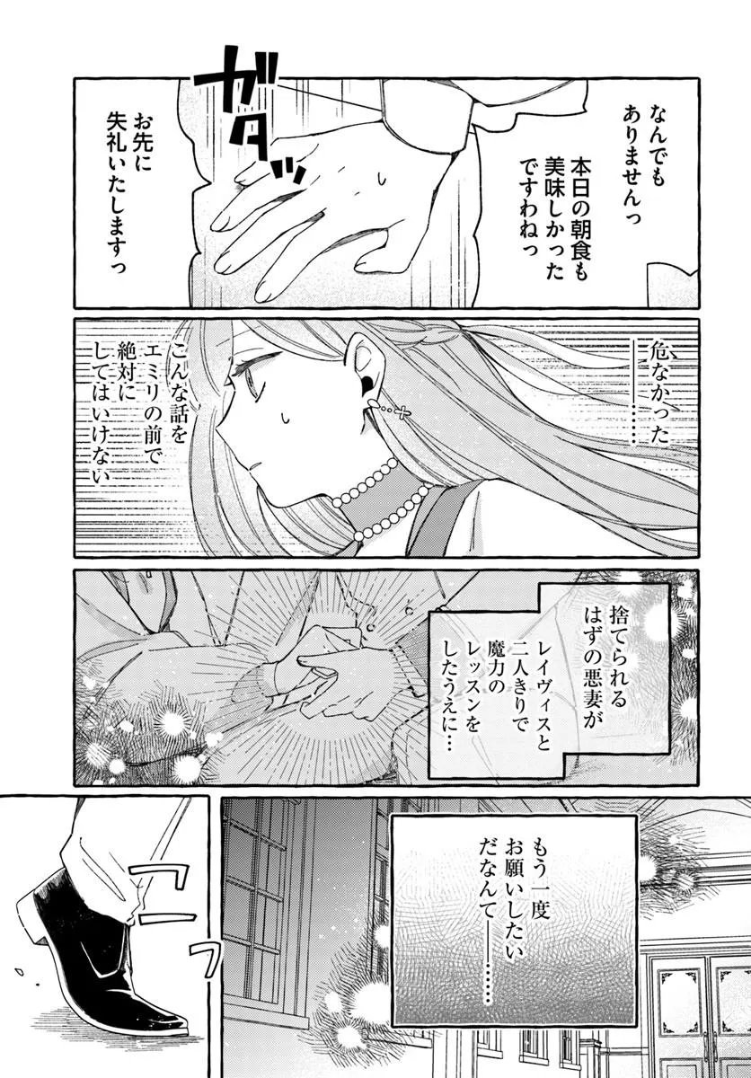 Suterareru Hazu no Akuzuma na no ni Reitetsu Kōshaku-sama ni Dekiai Sarete Imasu Chapter 8.1 11ページ