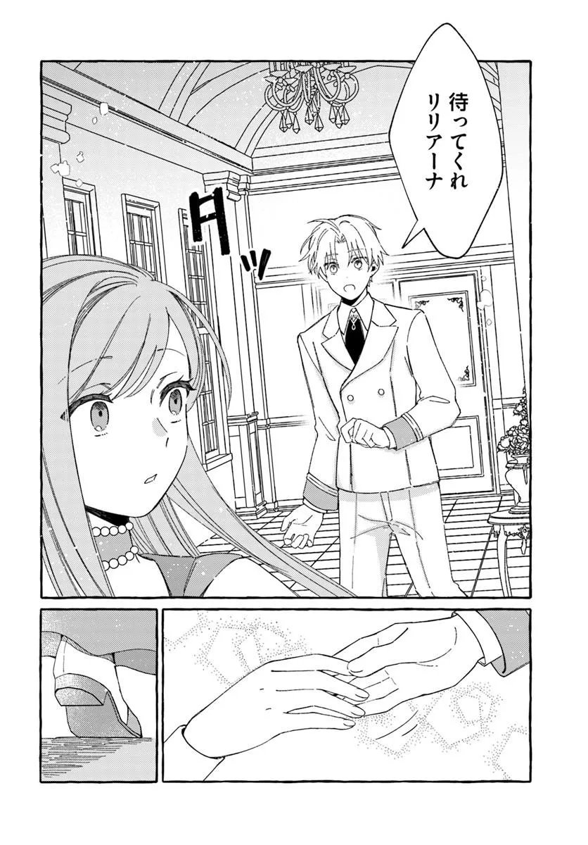 Suterareru Hazu no Akuzuma na no ni Reitetsu Kōshaku-sama ni Dekiai Sarete Imasu Chapter 8.1 12ページ