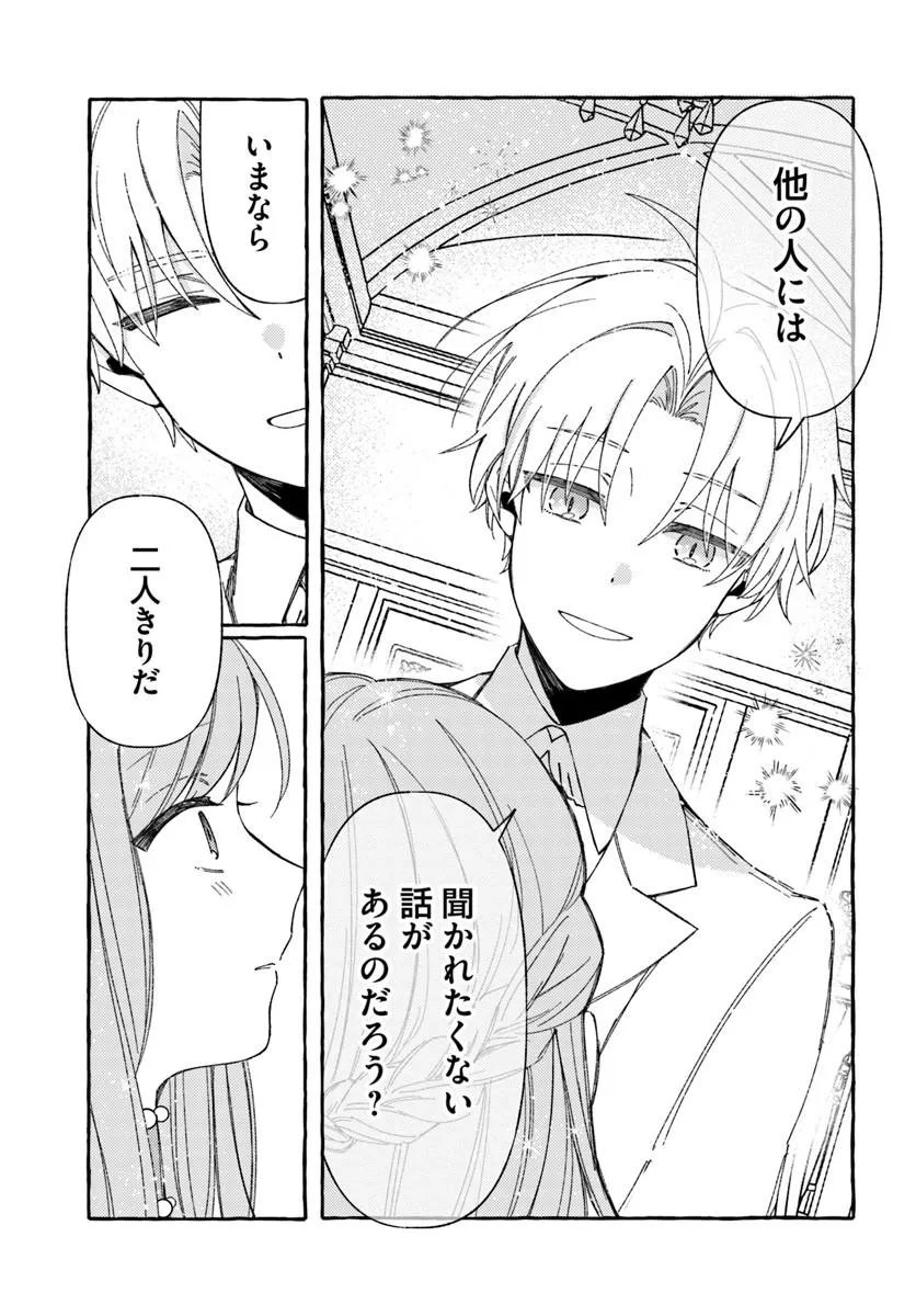 Suterareru Hazu no Akuzuma na no ni Reitetsu Kōshaku-sama ni Dekiai Sarete Imasu Chapter 8.1 13ページ