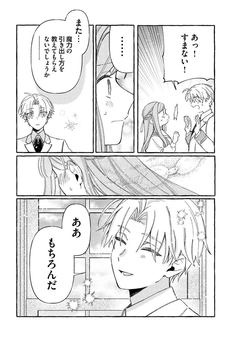 Suterareru Hazu no Akuzuma na no ni Reitetsu Kōshaku-sama ni Dekiai Sarete Imasu Chapter 8.1 14ページ