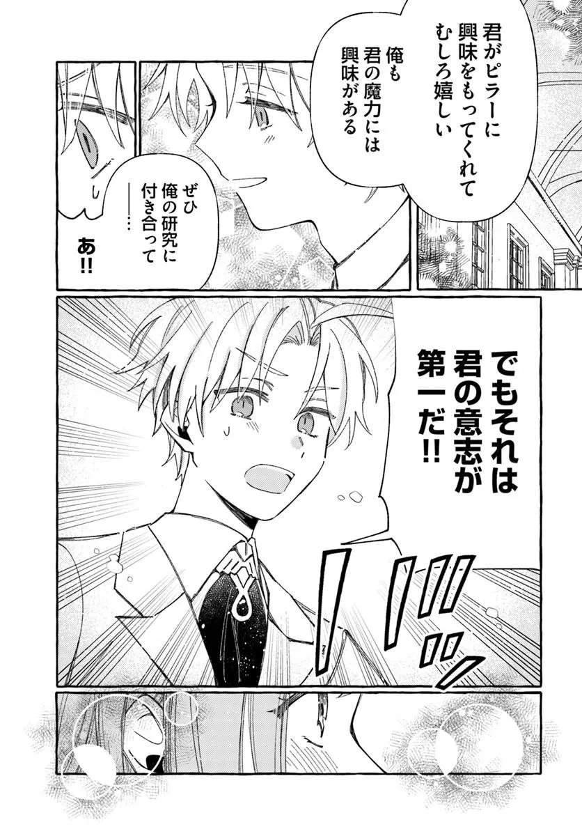 Suterareru Hazu no Akuzuma na no ni Reitetsu Kōshaku-sama ni Dekiai Sarete Imasu Chapter 8.1 15ページ