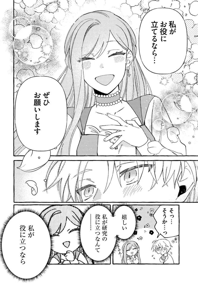 Suterareru Hazu no Akuzuma na no ni Reitetsu Kōshaku-sama ni Dekiai Sarete Imasu Chapter 8.1 16ページ