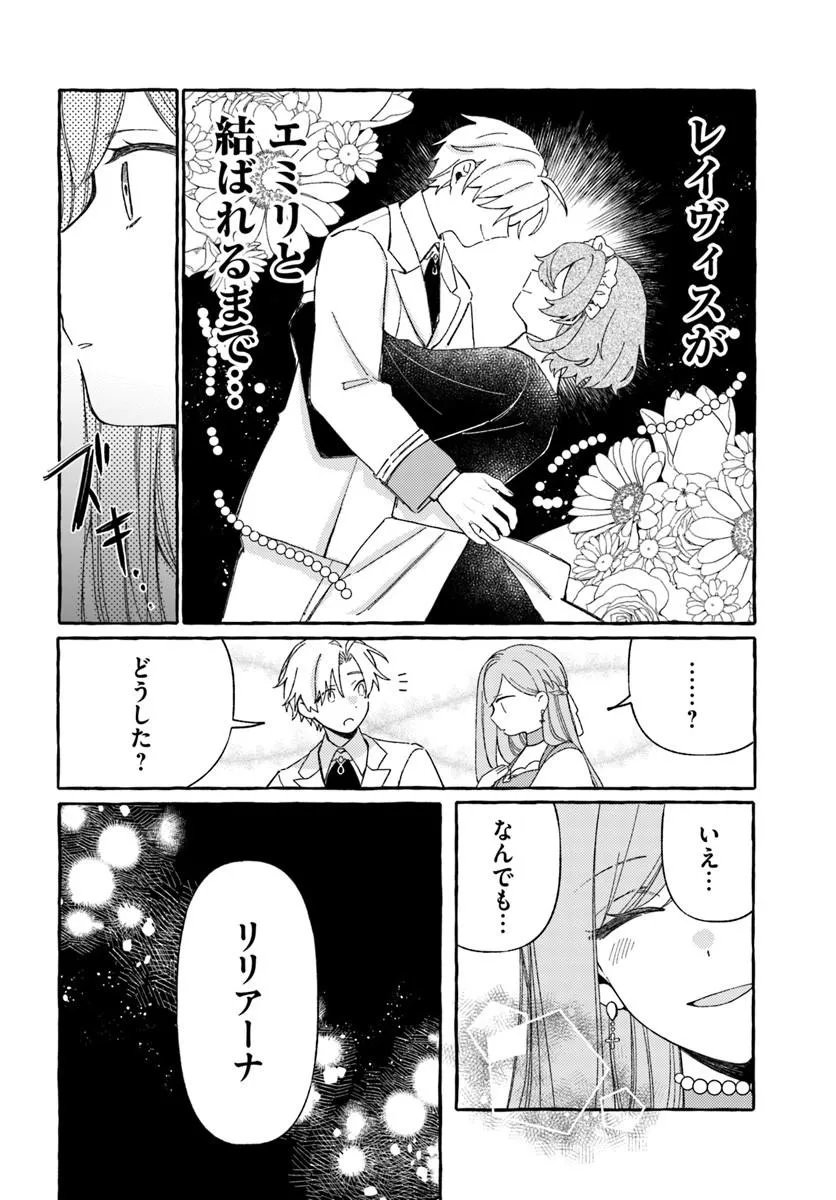 Suterareru Hazu no Akuzuma na no ni Reitetsu Kōshaku-sama ni Dekiai Sarete Imasu Chapter 8.1 18ページ
