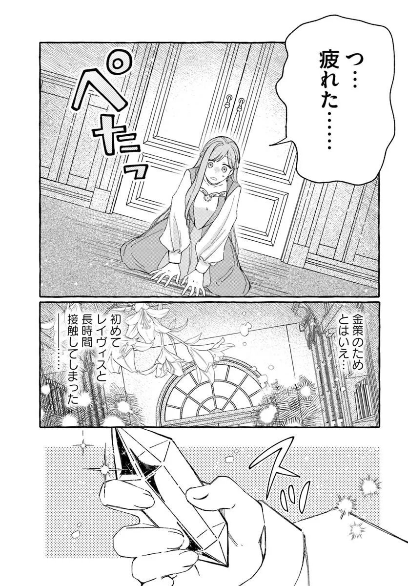 Suterareru Hazu no Akuzuma na no ni Reitetsu Kōshaku-sama ni Dekiai Sarete Imasu Chapter 8.1 3ページ