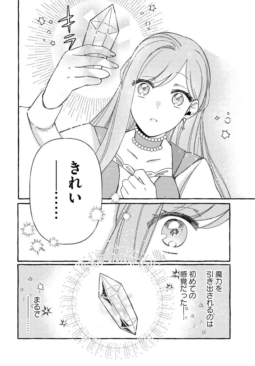 Suterareru Hazu no Akuzuma na no ni Reitetsu Kōshaku-sama ni Dekiai Sarete Imasu Chapter 8.1 4ページ