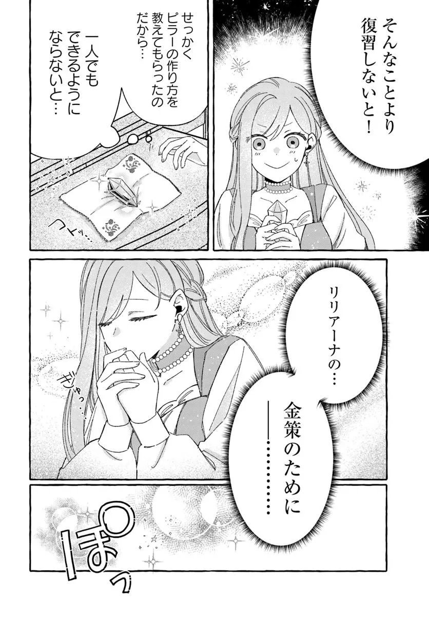 Suterareru Hazu no Akuzuma na no ni Reitetsu Kōshaku-sama ni Dekiai Sarete Imasu Chapter 8.1 6ページ