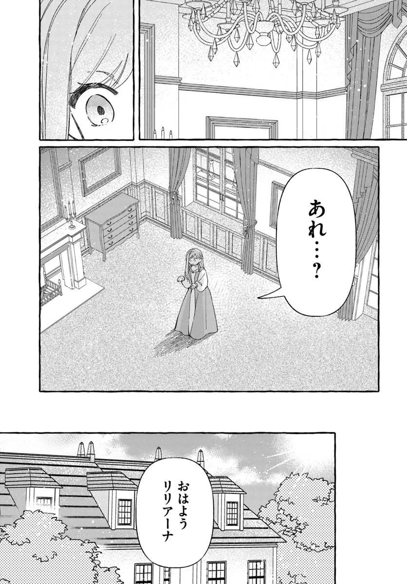 Suterareru Hazu no Akuzuma na no ni Reitetsu Kōshaku-sama ni Dekiai Sarete Imasu Chapter 8.1 7ページ