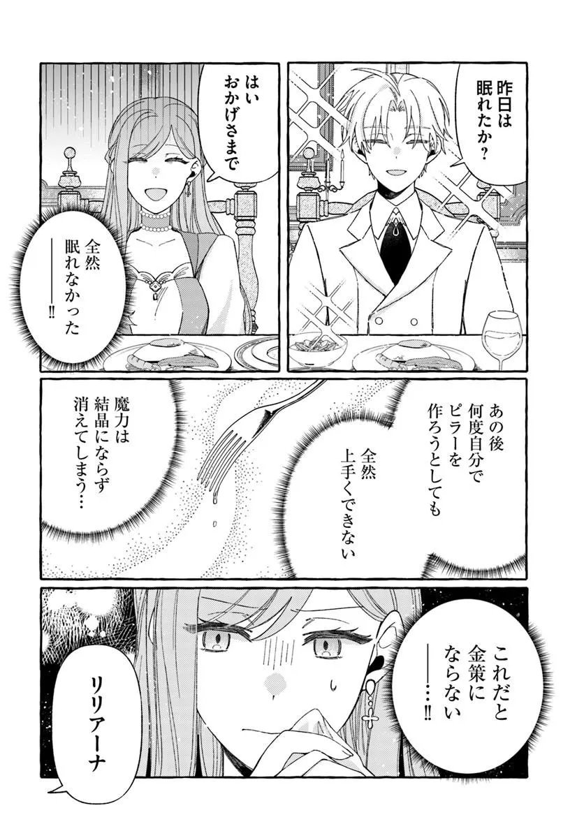 Suterareru Hazu no Akuzuma na no ni Reitetsu Kōshaku-sama ni Dekiai Sarete Imasu Chapter 8.1 8ページ