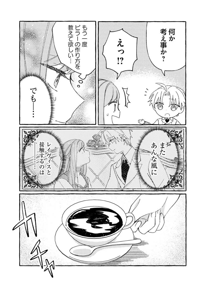 Suterareru Hazu no Akuzuma na no ni Reitetsu Kōshaku-sama ni Dekiai Sarete Imasu Chapter 8.1 9ページ