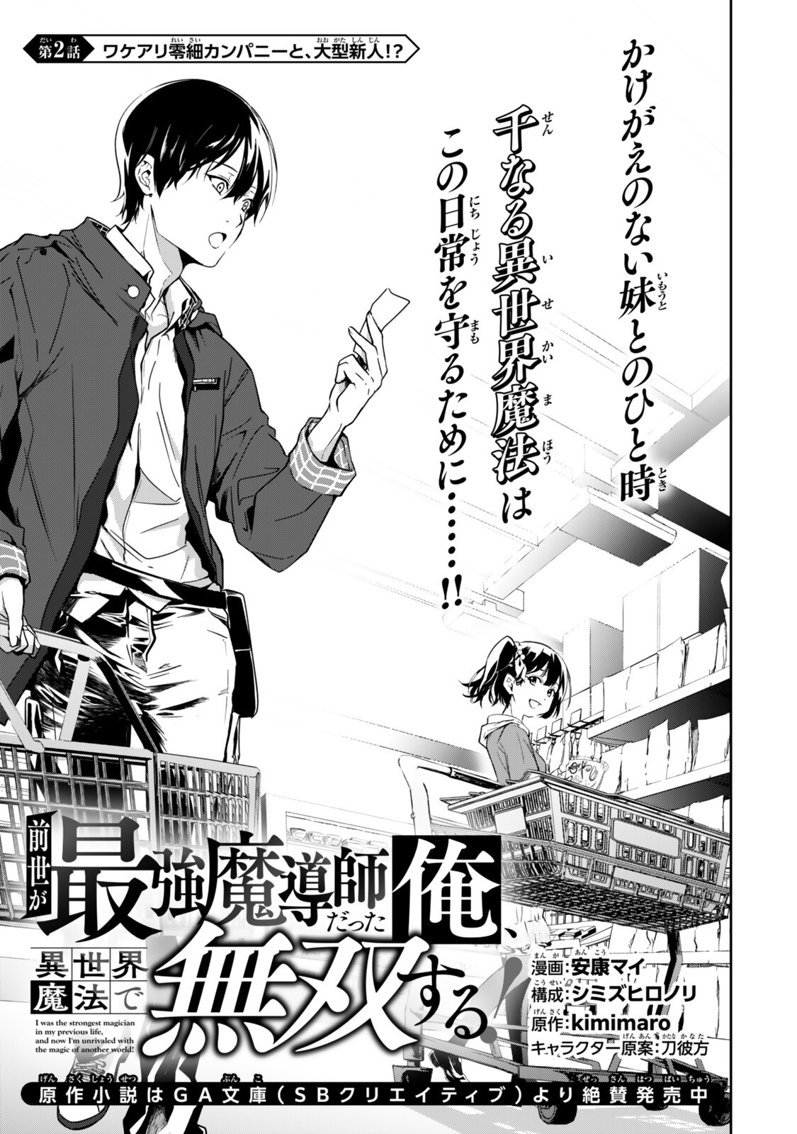 Zensei ga Saikyou Madoushi datta Ore, Isekai Mahou de Musou suru Chapter 2 1ページ