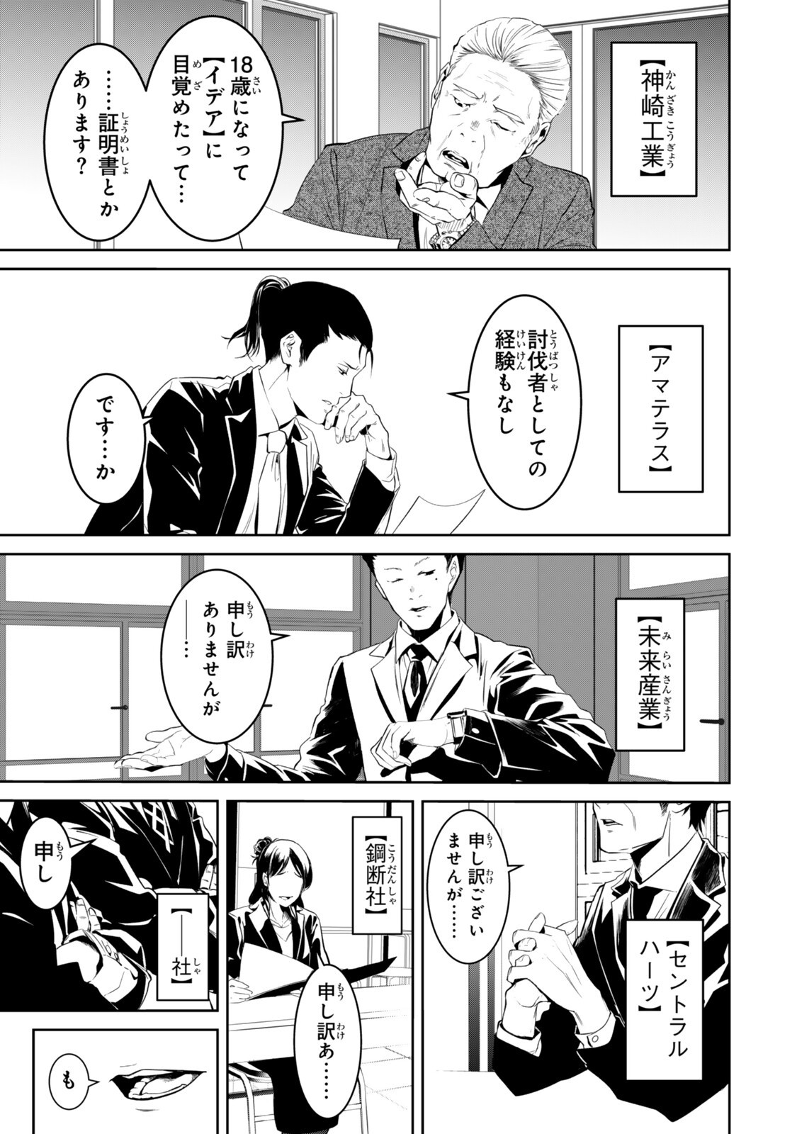 Zensei ga Saikyou Madoushi datta Ore, Isekai Mahou de Musou suru Chapter 2 11ページ