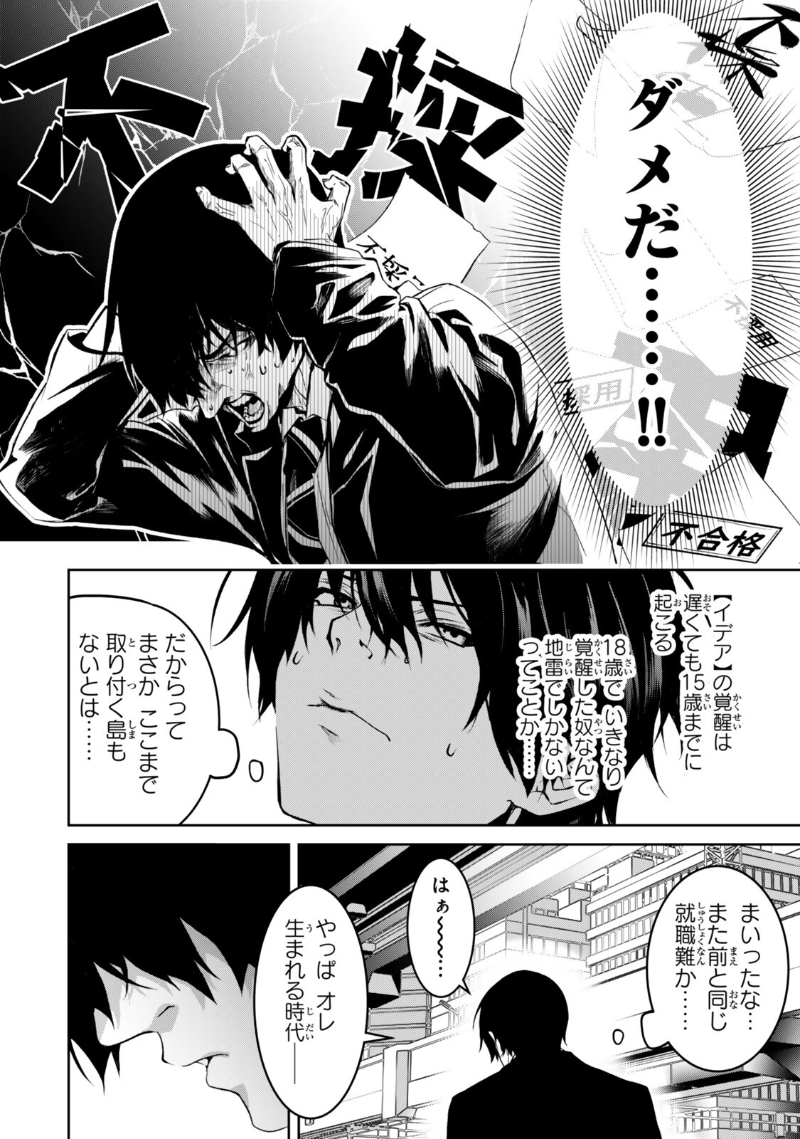 Zensei ga Saikyou Madoushi datta Ore, Isekai Mahou de Musou suru Chapter 2 12ページ