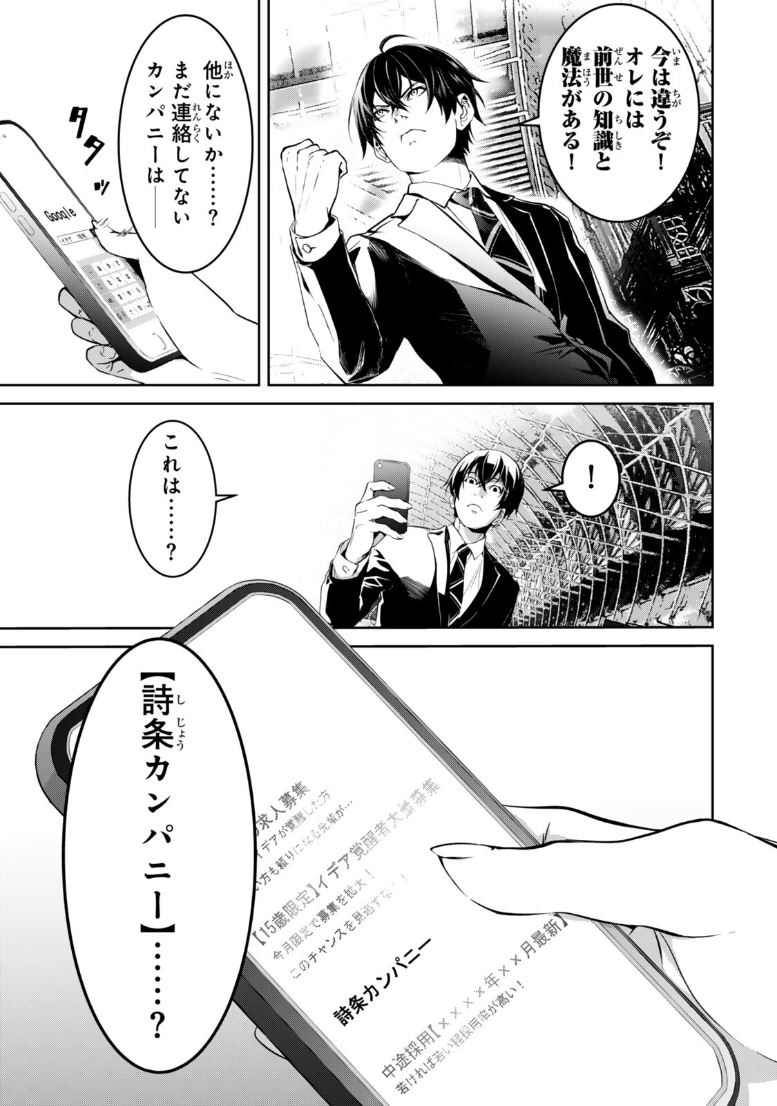 Zensei ga Saikyou Madoushi datta Ore, Isekai Mahou de Musou suru Chapter 2 13ページ