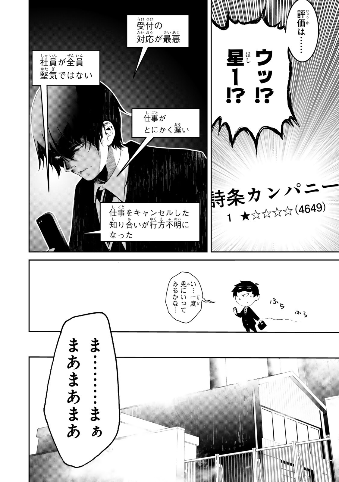 Zensei ga Saikyou Madoushi datta Ore, Isekai Mahou de Musou suru Chapter 2 14ページ