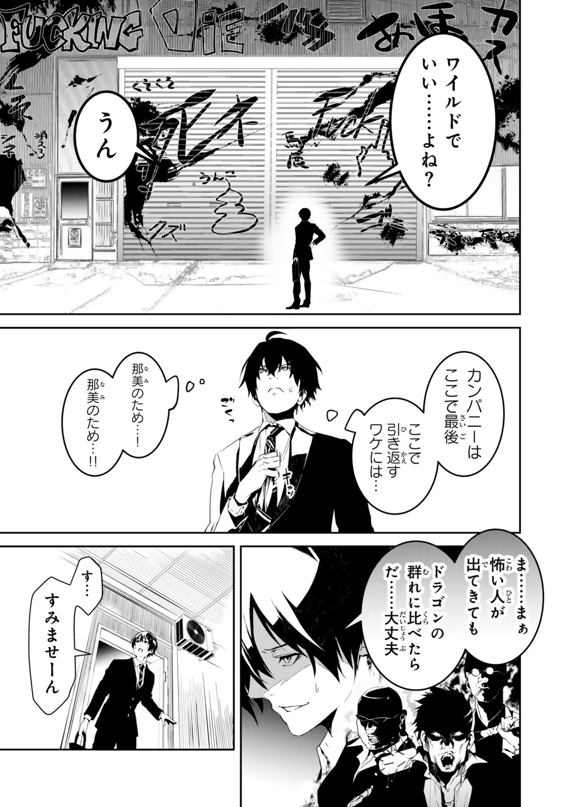 Zensei ga Saikyou Madoushi datta Ore, Isekai Mahou de Musou suru Chapter 2 15ページ