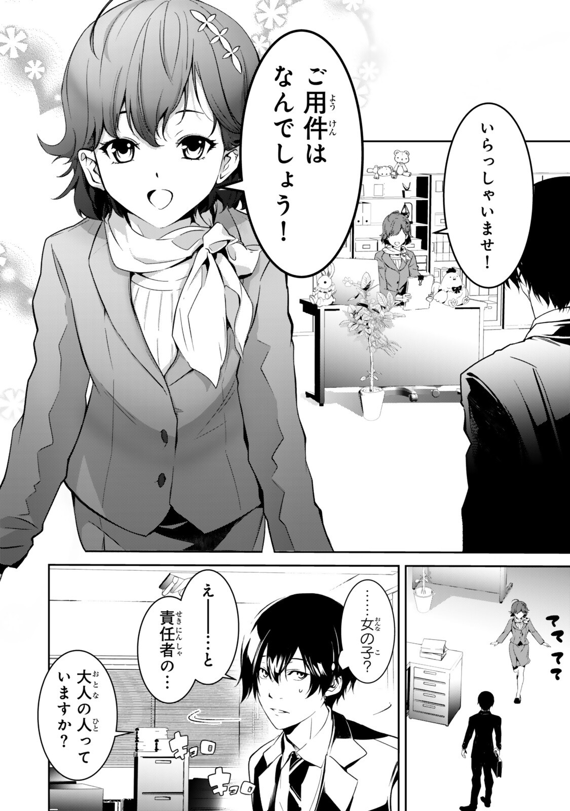 Zensei ga Saikyou Madoushi datta Ore, Isekai Mahou de Musou suru Chapter 2 16ページ
