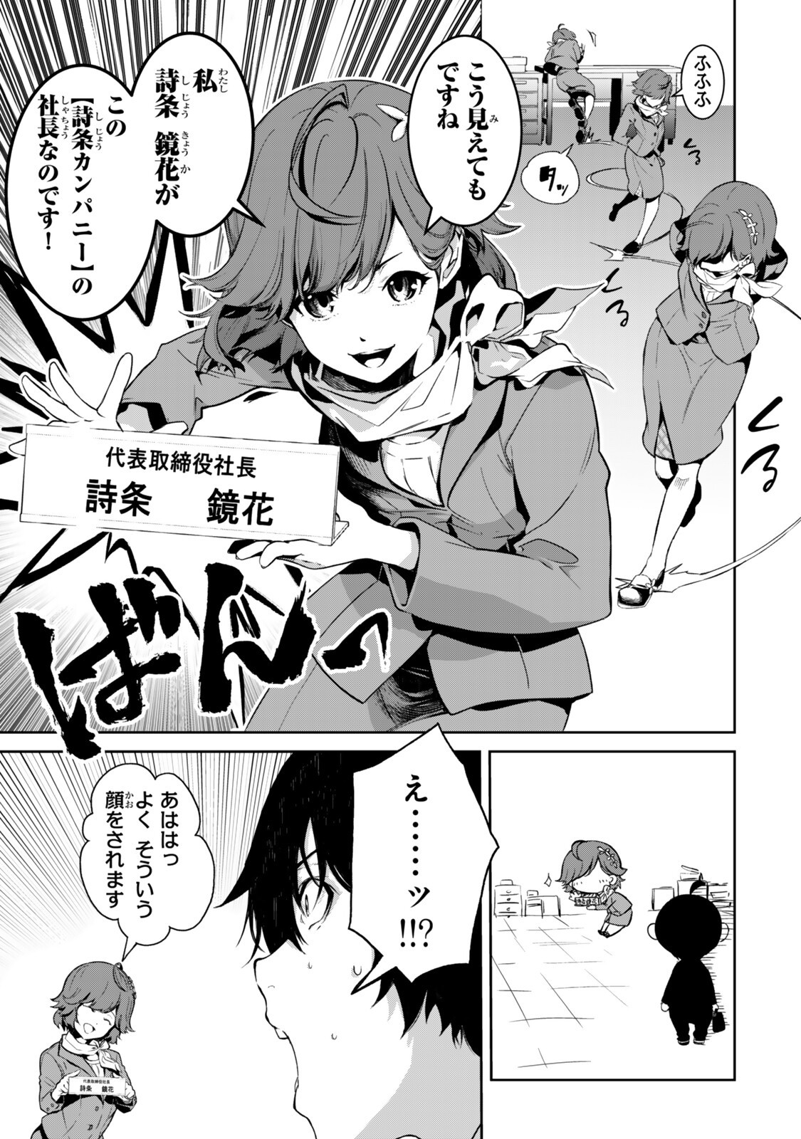 Zensei ga Saikyou Madoushi datta Ore, Isekai Mahou de Musou suru Chapter 2 17ページ