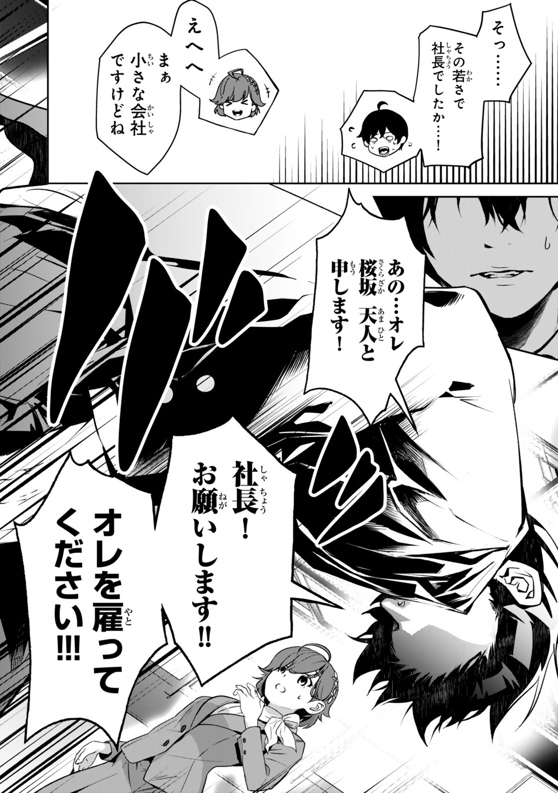 Zensei ga Saikyou Madoushi datta Ore, Isekai Mahou de Musou suru Chapter 2 18ページ