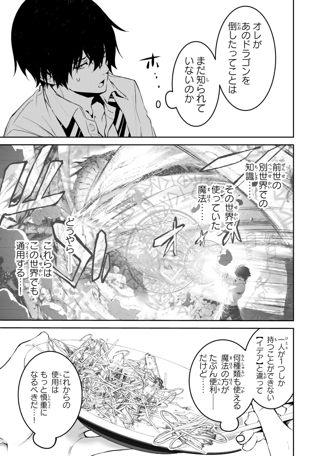 Zensei ga Saikyou Madoushi datta Ore, Isekai Mahou de Musou suru Chapter 2 3ページ