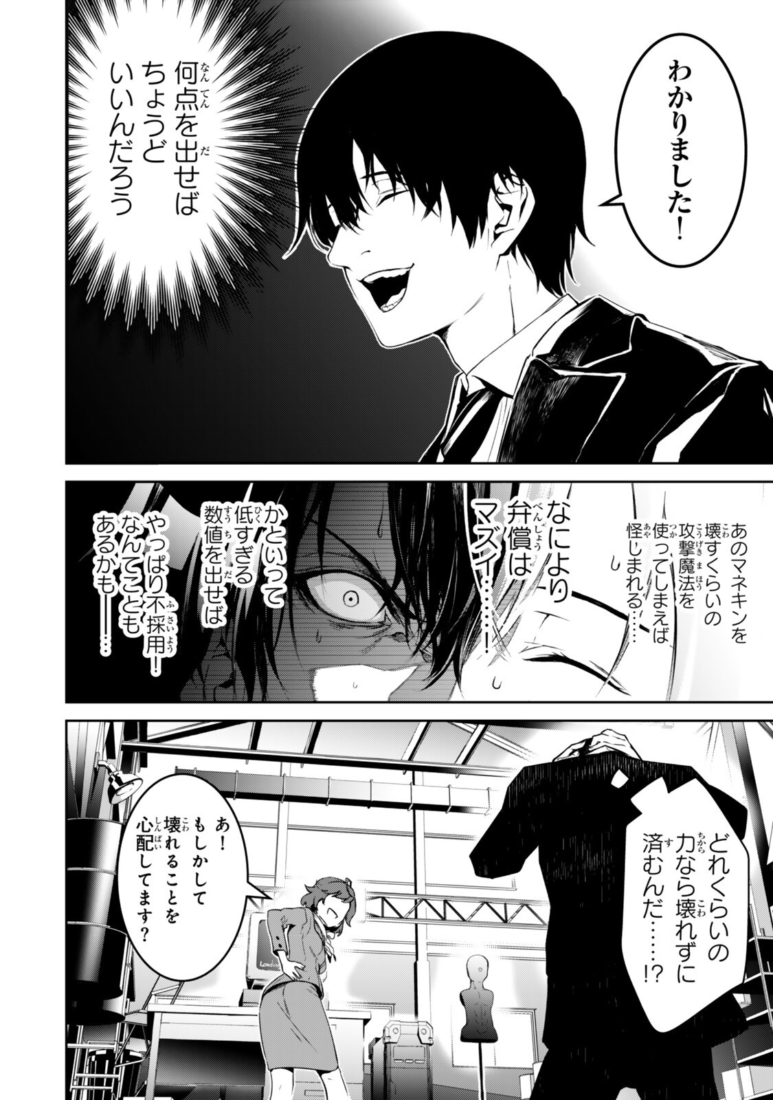 Zensei ga Saikyou Madoushi datta Ore, Isekai Mahou de Musou suru Chapter 2 24ページ