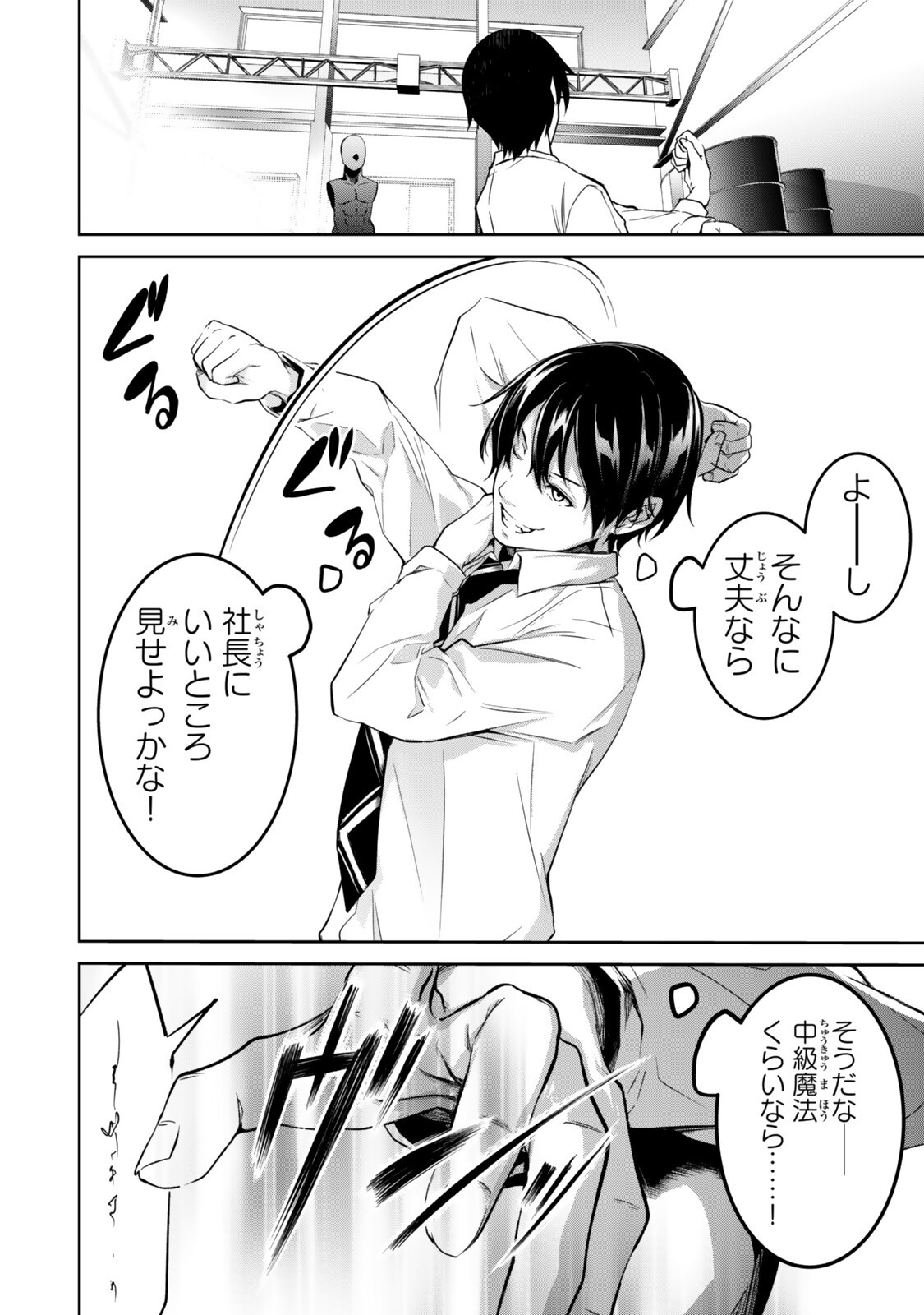Zensei ga Saikyou Madoushi datta Ore, Isekai Mahou de Musou suru Chapter 2 26ページ