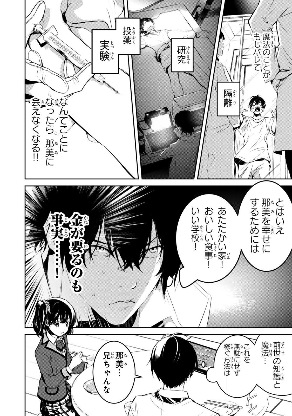 Zensei ga Saikyou Madoushi datta Ore, Isekai Mahou de Musou suru Chapter 2 4ページ