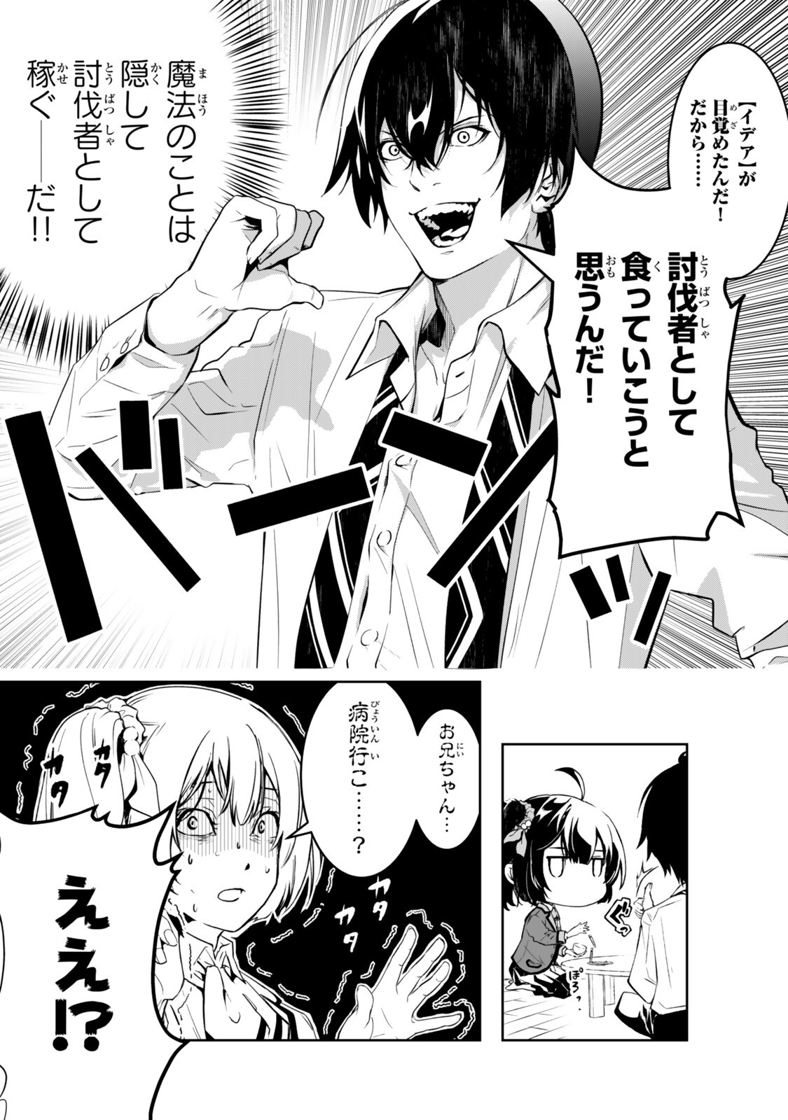Zensei ga Saikyou Madoushi datta Ore, Isekai Mahou de Musou suru Chapter 2 5ページ