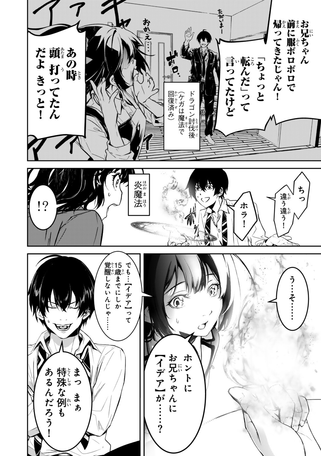 Zensei ga Saikyou Madoushi datta Ore, Isekai Mahou de Musou suru Chapter 2 6ページ
