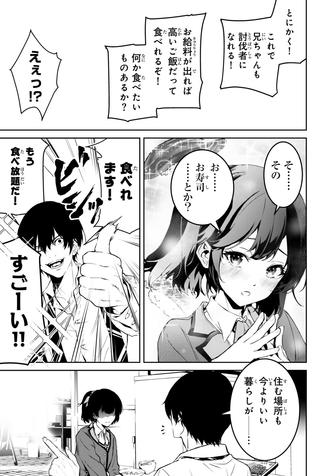 Zensei ga Saikyou Madoushi datta Ore, Isekai Mahou de Musou suru Chapter 2 7ページ