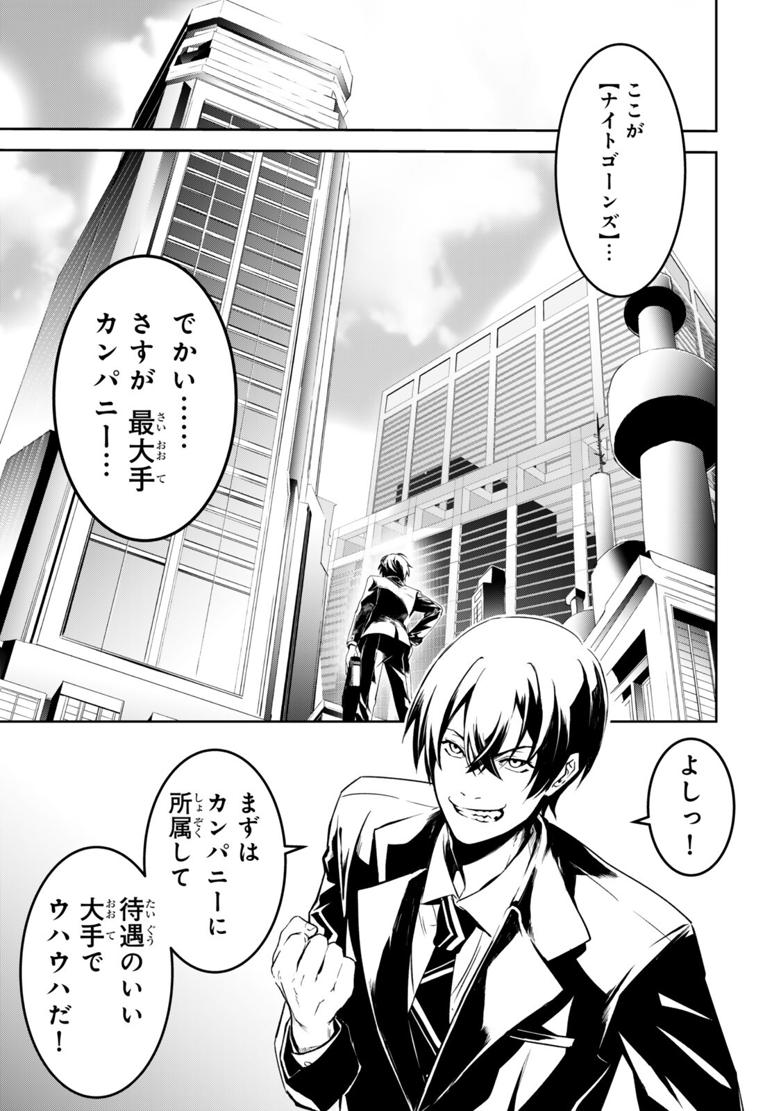 Zensei ga Saikyou Madoushi datta Ore, Isekai Mahou de Musou suru Chapter 2 9ページ