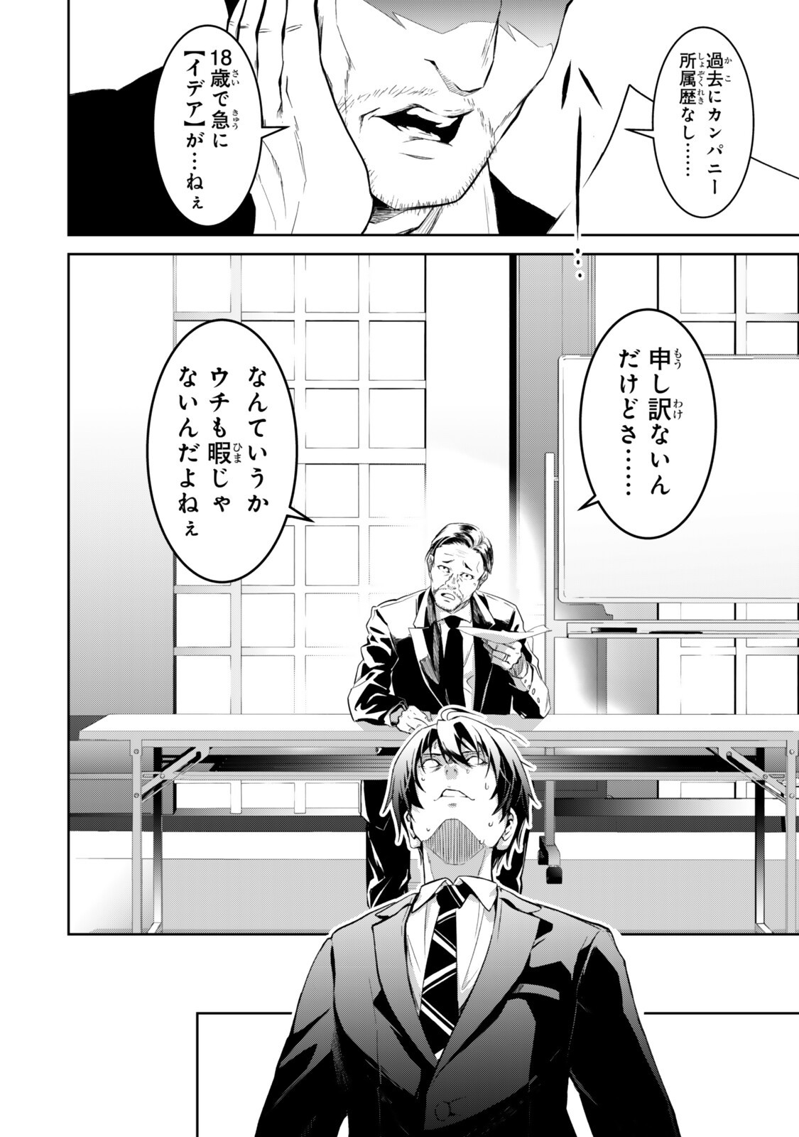 Zensei ga Saikyou Madoushi datta Ore, Isekai Mahou de Musou suru Chapter 2 10ページ