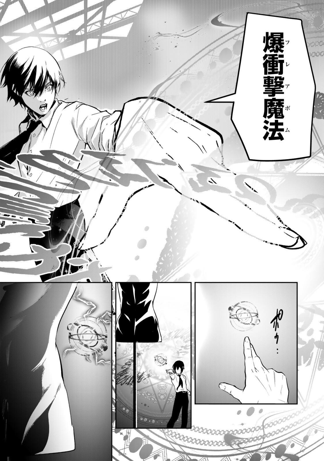 Zensei ga Saikyou Madoushi datta Ore, Isekai Mahou de Musou suru Chapter 2.5 1ページ